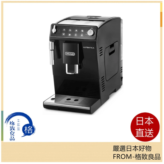 DeLonghi Autentica 全自動咖啡機ETAM29510B,廚房家電