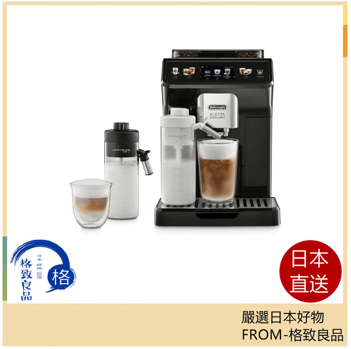 DeLonghi 迪朗奇 Eletta Explore ECAM45055G 2023款 咖啡機