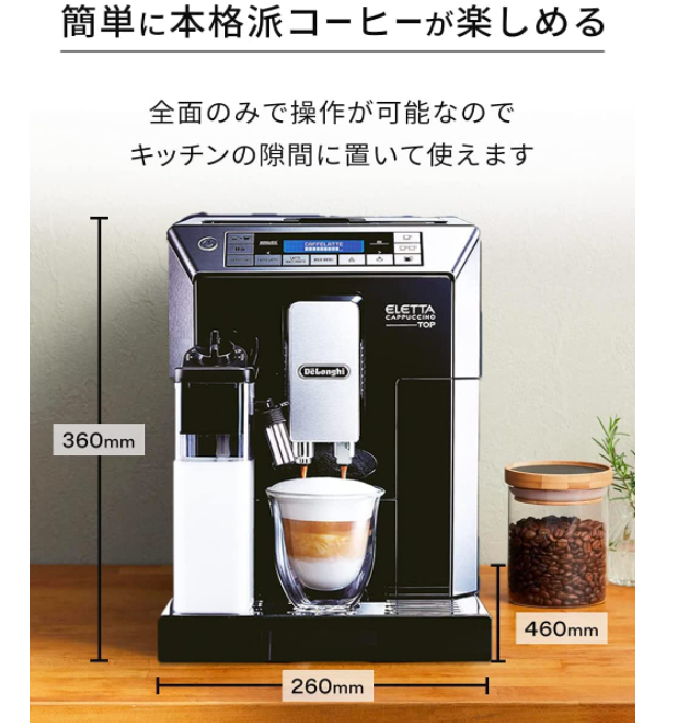 迪朗奇 DeLonghi Compact全自動咖啡機Eletta ECAM45760B 頂規