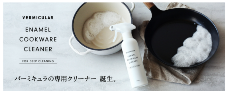 Vermicular 廚具清潔劑 搪瓷 鑄鐵 烤箱鍋具 油漬 污垢去除 250ml