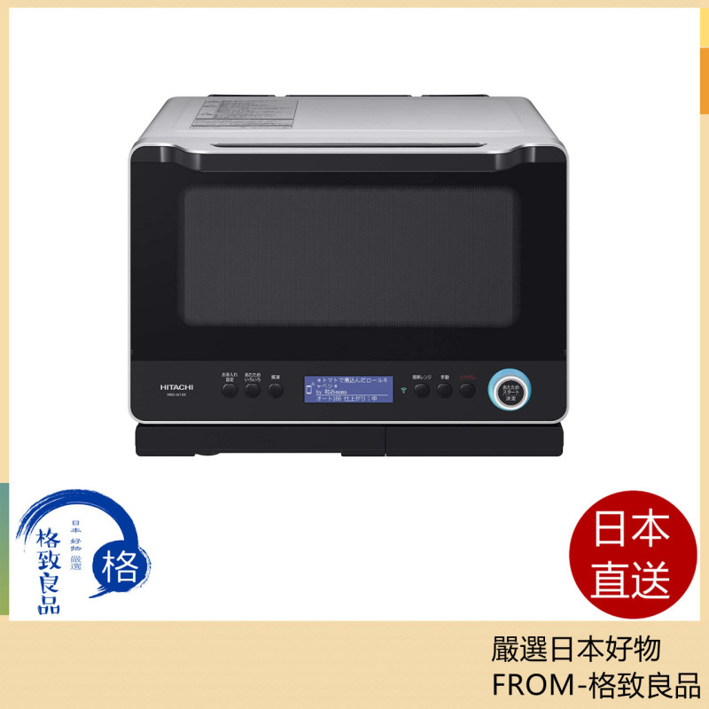 HITACHI 日立 水波爐 MROW10X 過熱水蒸氣 烤箱 燒烤