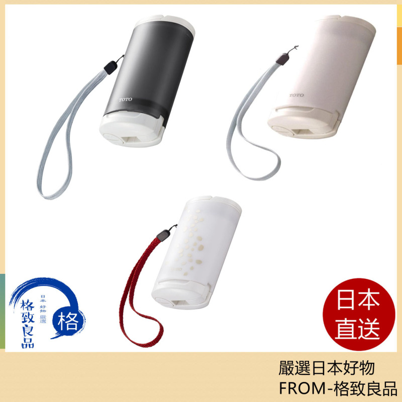TOTO YEW4W3 YEW350 YEW4M4 攜帶型免治馬桶 隨身免治馬桶 屁屁沖水器