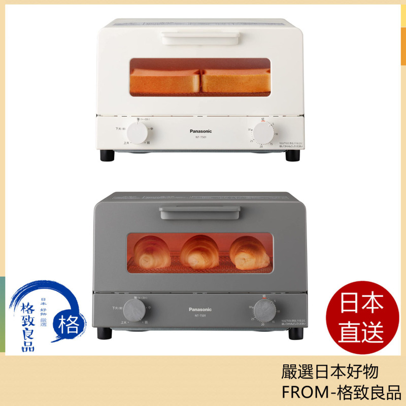 Panasonic 國際牌 NT-T501 電烤箱 4片吐司 烤麵包機 定時