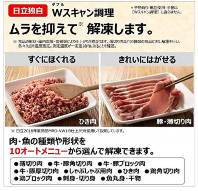 HITACHI 日立 水波爐 MROW10X 過熱水蒸氣 烤箱 燒烤