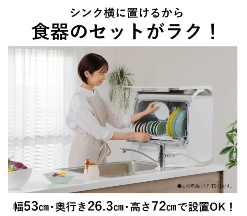 國際牌 Panasonic 初販 免工事 小巧型 洗碗機 NP-TSP1 4人份 2021最新
