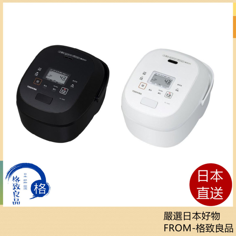 TOSHIBA 東芝 RC-10VRT RC-18VRT 真空壓力IH電子鍋 日本製 22最新