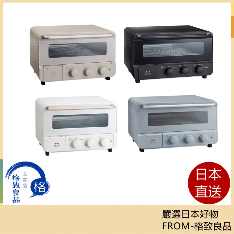 BRUNO BOE067 蒸氣烘培烤箱 多功能烤箱 烤麵包機 烤吐司機