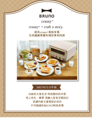 BRUNO BOE067 蒸氣烘培烤箱 多功能烤箱 烤麵包機 烤吐司機
