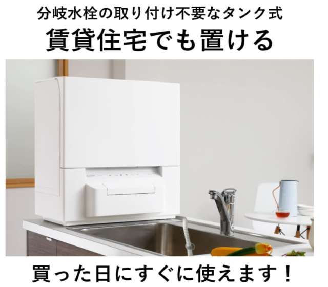 國際牌 Panasonic 初販 免工事 小巧型 洗碗機 NP-TSP1 4人份 2021最新