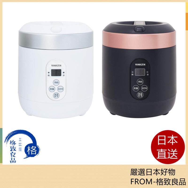日本 山善 YAMAZEN 小型電子鍋 YJG-M150 炊飯器 電鍋