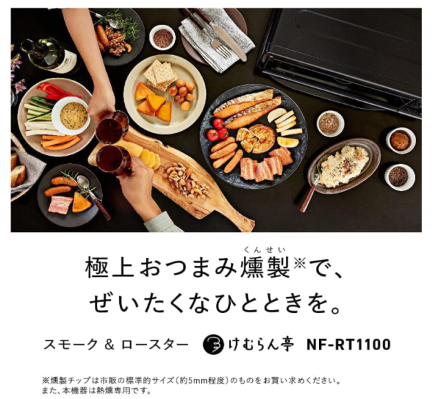松下 Panasonic 熏製機 熏制奶酪 烤魚 烤紅薯 NF-RT1100 熏製實物