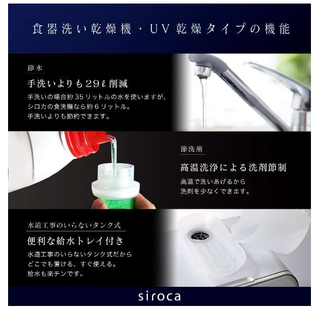 Siroca 2WAY 洗碗機 紫外線消毒 無需施工 SS-MU251 可定時 3人用