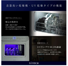 Siroca 2WAY 洗碗機 紫外線消毒 無需施工 SS-MU251 可定時 3人用