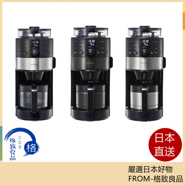 SIROCA SC-C111 SC-C121 SC-C122 SC-C124 全自動咖啡機