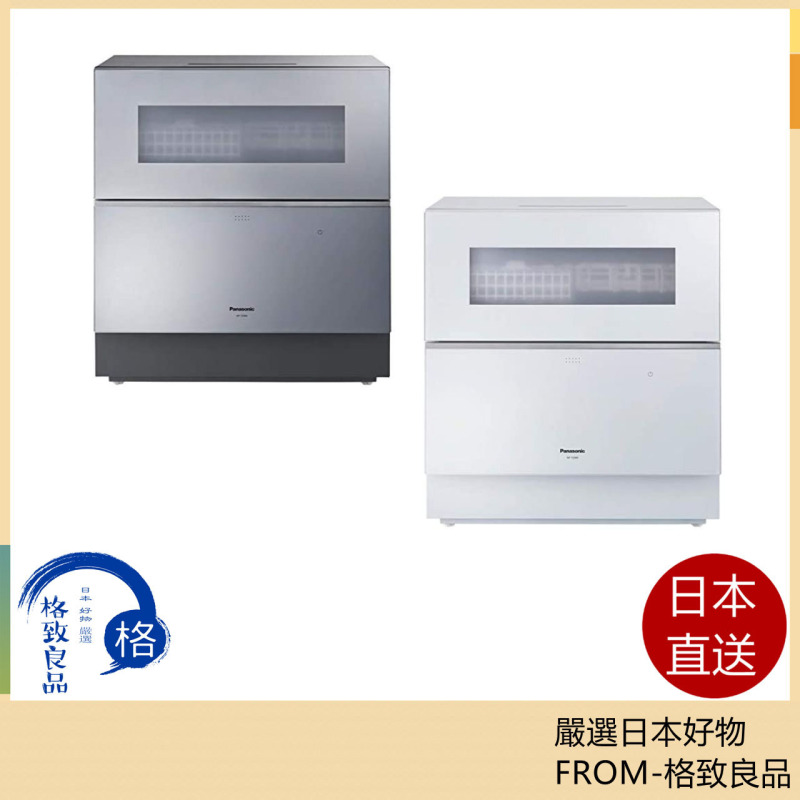 Panasonic NP-TZ300 除菌除臭洗碗機 4-5人份 含稅空運 TH4 後繼