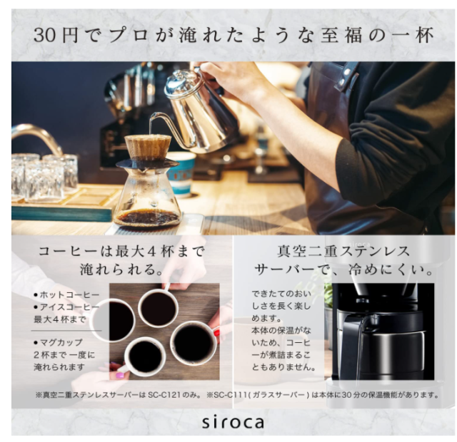 SIROCA SC-C111 SC-C121 SC-C122 SC-C124 全自動咖啡機
