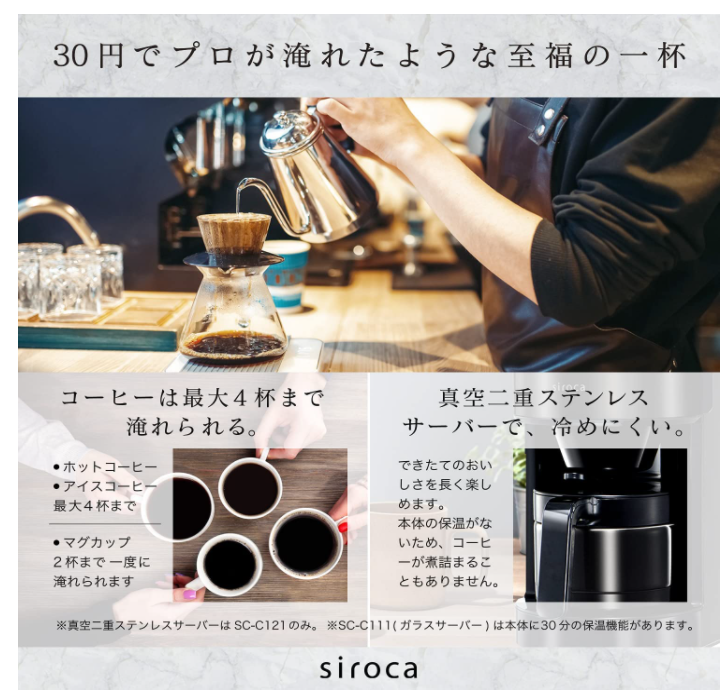 SIROCA SC-C111 SC-C121 SC-C122 SC-C124 全自動咖啡機