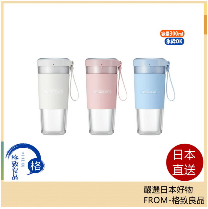 Vitantonio 無繩攪拌機 碎冰機 研磨機 幼兒食物 VBL-1000 VBL-1500