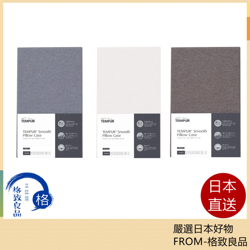 TEMPUR 丹普 綿100% 枕套 抗菌 防臭 天然素材 可機洗 原創感溫枕 千禧感溫枕 星月