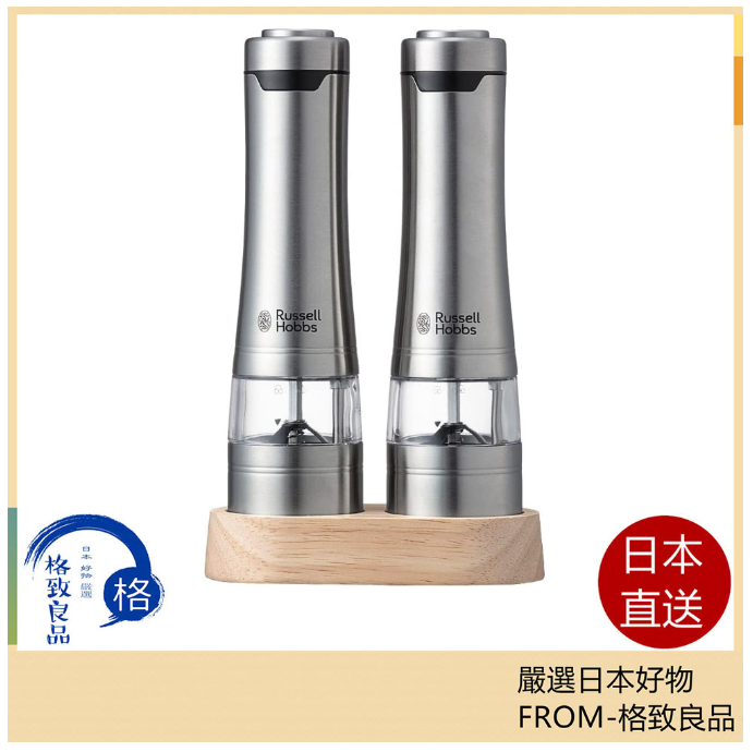 Russell Hobbs 不銹鋼電動胡椒磨鹽 LED 電池式 7922JP 7923JP