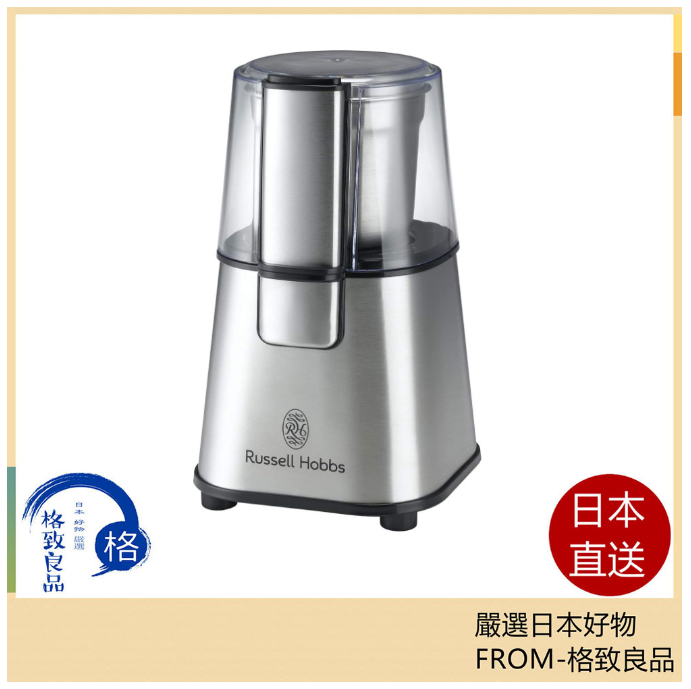 Russell Hobbs 英國羅素 咖啡研磨器 7660JP