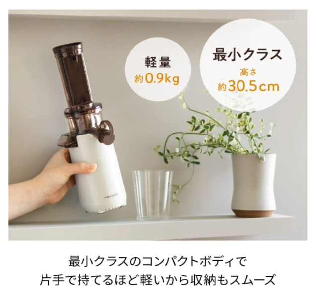 Recolte 麗克特 榨汁機 果蔬機 冷壓榨汁 RCJ-1 2023款