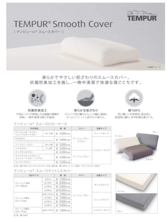 TEMPUR 丹普 綿100% 枕套 抗菌 防臭 天然素材 可機洗 原創感溫枕 千禧感溫枕 星月