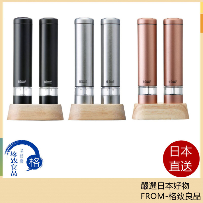 Russell Hobbs 不銹鋼電動胡椒磨鹽 自動胡椒研磨機 7933JP 電池式