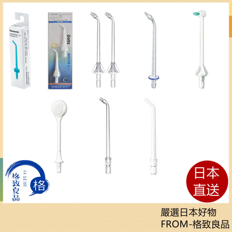 Panasonic 國際牌 洗牙機噴嘴 洗牙器配件 噴嘴 替換噴頭 EW-DJ10