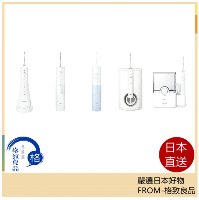 Panasonic Doltz 口腔沖洗器 EW-DJ11 DJ42 DJ55 2022最新