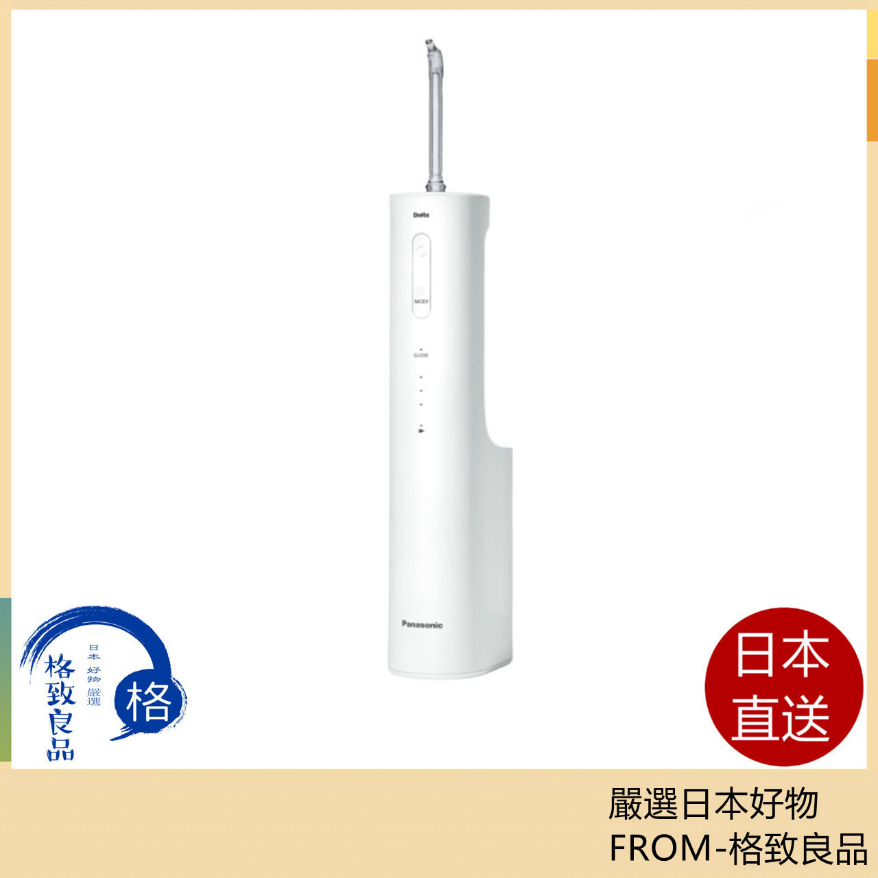 Panasonic 國際牌Doltz系列奈米清潔水流洗牙器EW-NJ80 無線2023,口腔