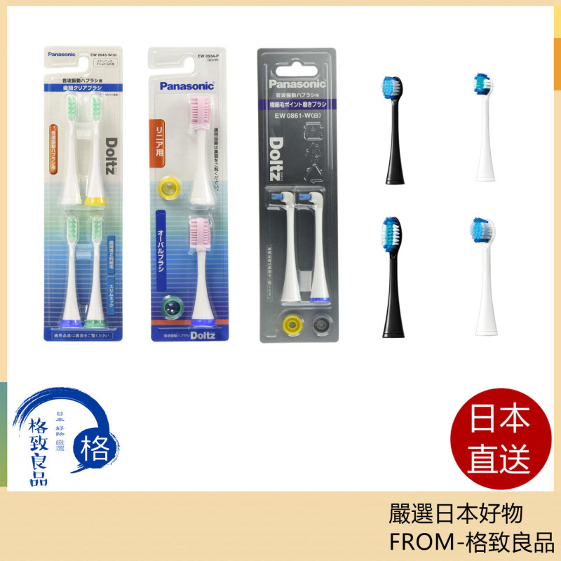 Panasonic 國際牌 Doltz 電動牙刷 替換刷頭