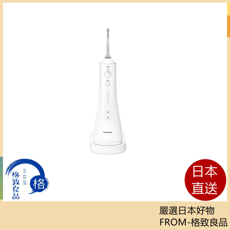 Panasonic 國際牌 口腔沖洗器 Doltz EW-DJ55 2022 6月最新