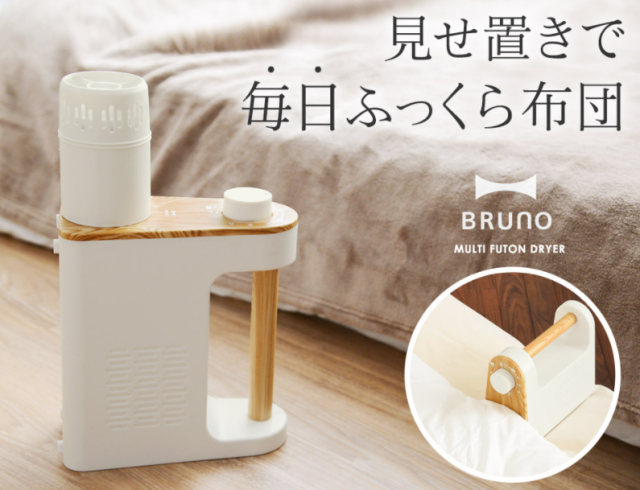 BRUNO BOE047 衣物 鞋子 棉被 乾燥機 烘被機 烘鞋機 暖風 溫風 除濕機