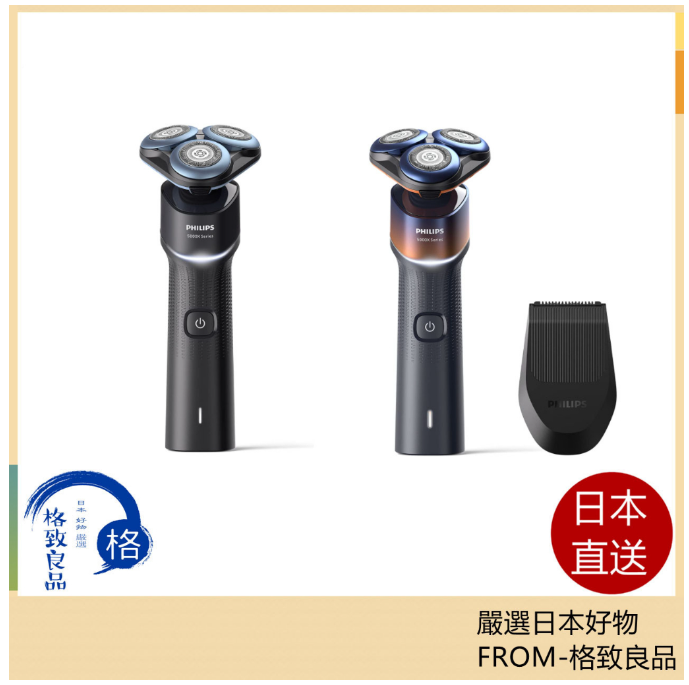 2023 最新 Philips 飛利浦 5000X系列 X5012 X5007 電剃刀