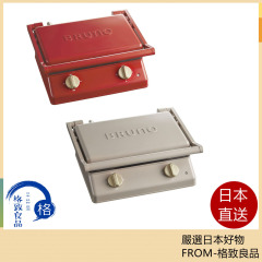 BRUNO 熱壓吐司機 BOE084 雙人烤盤 三明治機 吐司機 麵包機