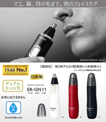 Panasonic 國際牌 ER-GN11 ER-GN21 ER-GN31 ER-GN51電池式
