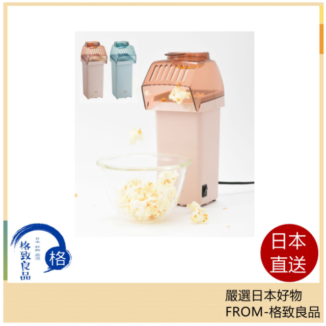 BRUNO BOE107 爆米花機 非油炸 派對食品 手工家用