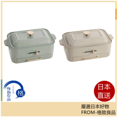 BRUNO BOE109多功能電烤盤 平板料理盤 章魚燒料理烤盤 2023款
