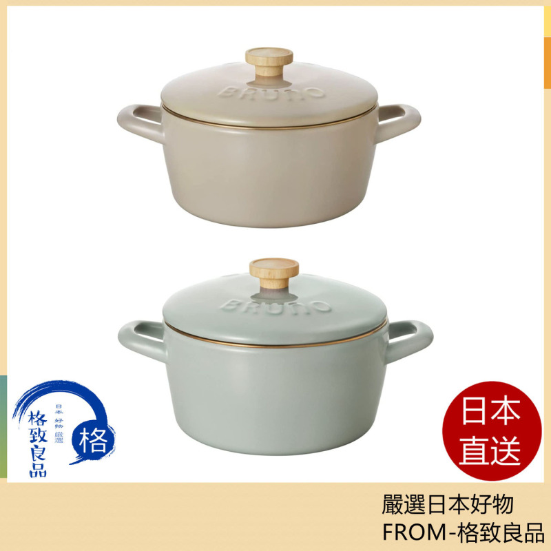 BRUNOx Fuji Horo 搪瓷 20cm IH對應 居家 戶外 天然木紋 BHK280