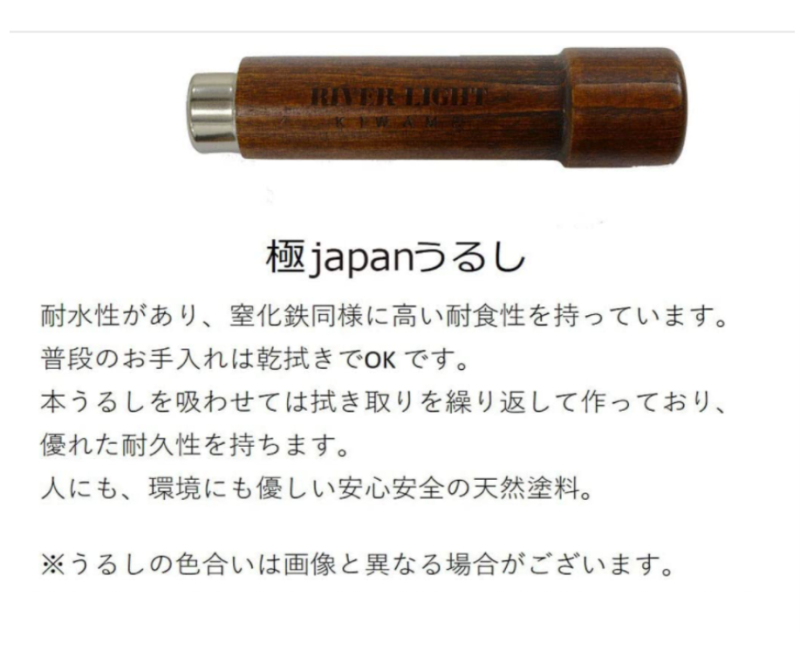 Riverlight KIWAME 極系列 木製塗漆手柄 鑄鐵煎鍋 炒鍋 防銹 易清潔 日本製