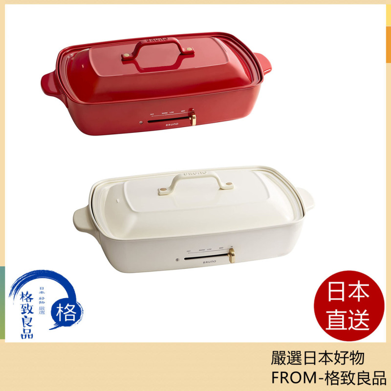 BRUNO BOE026 多功能電烤盤 多功能 BOE026