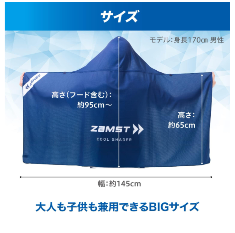 ZAMST 防暑對策 涼爽披風 遮光 降溫 運動 日常 98% UV阻擋 冷感毛巾 冷感面罩