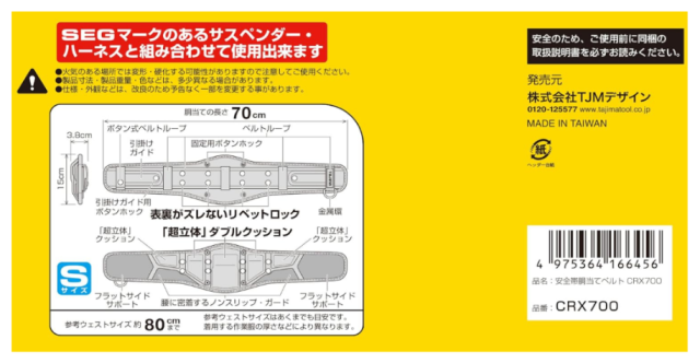 Tajima 田島 安全帶 身體腰帶 特殊緩衝 不易下垂 防滑結構 USCX700