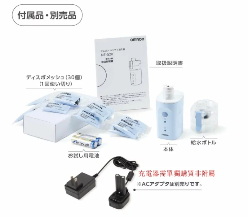 歐姆龍吸入器 手持蒸汽吸入器 NE-S20