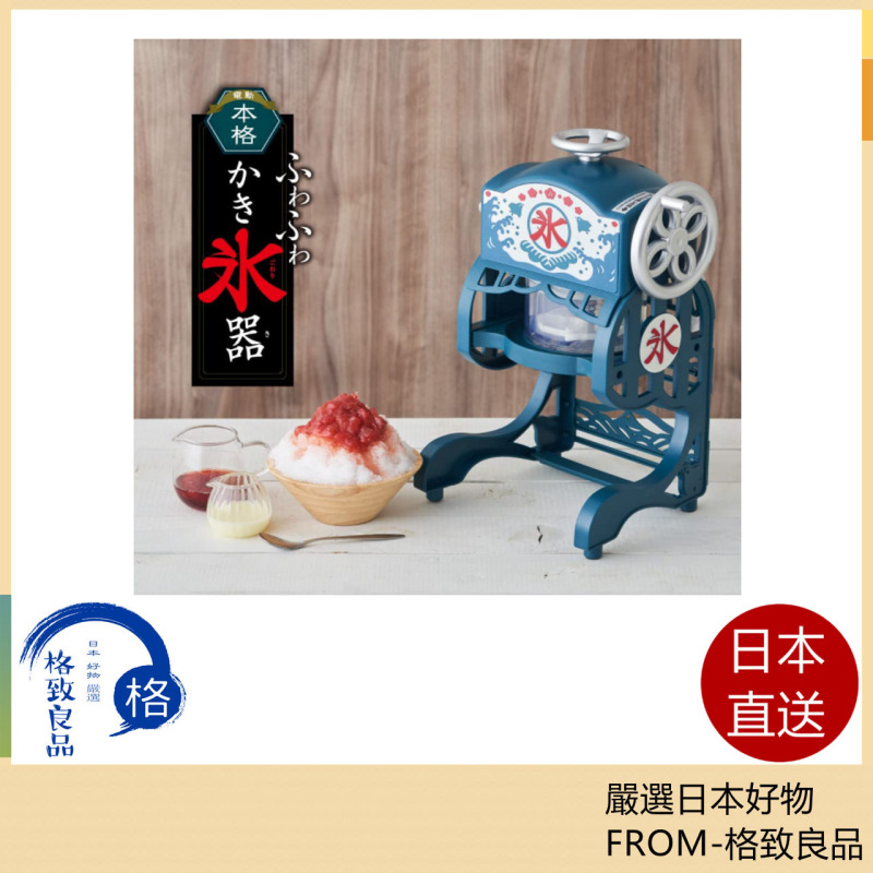DOSHISHA DCSP-20 電動 復古刨冰機 刨冰 附2個冰盒 清涼一夏