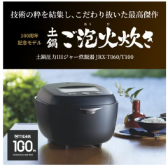 虎牌 TIGER 土鍋壓力IH JRX-T100 2023款 6人份
