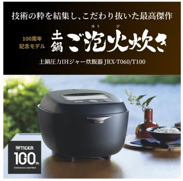 虎牌 TIGER 土鍋壓力IH JRX-T100 2023款 6人份