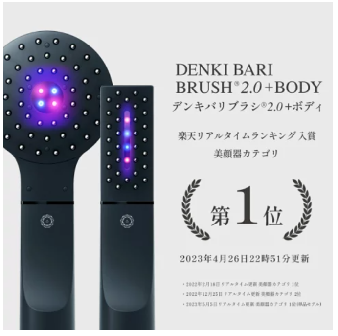 ELECTRON DENKI BARI BRUSH 2.0 +BODY 美容美體儀