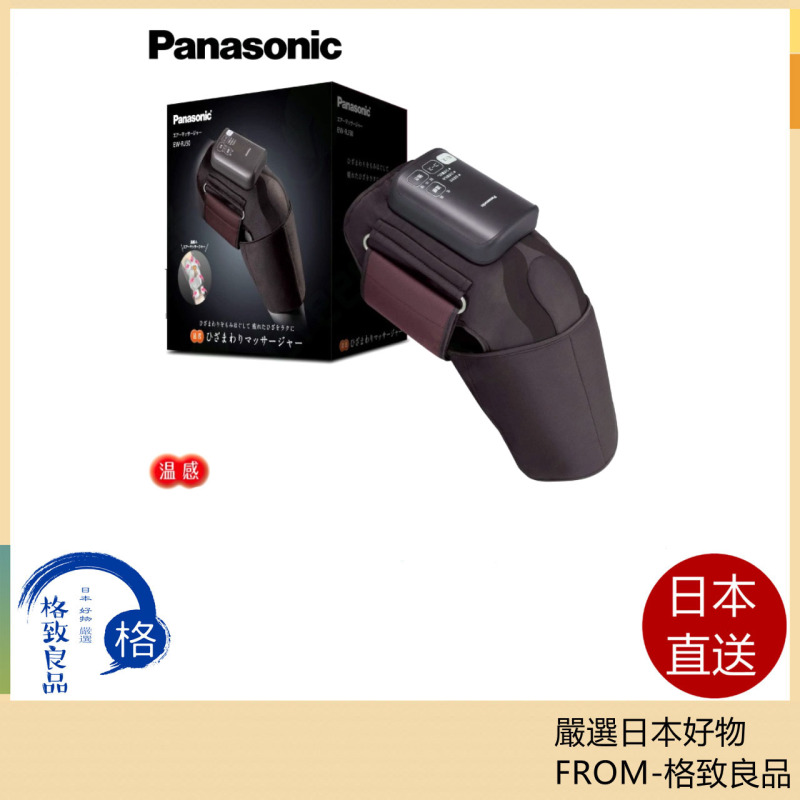 國際牌 Panasonic 空氣按摩師 EW-RJ50 膝部按摩器 膝蓋 按摩 溫感 按摩器